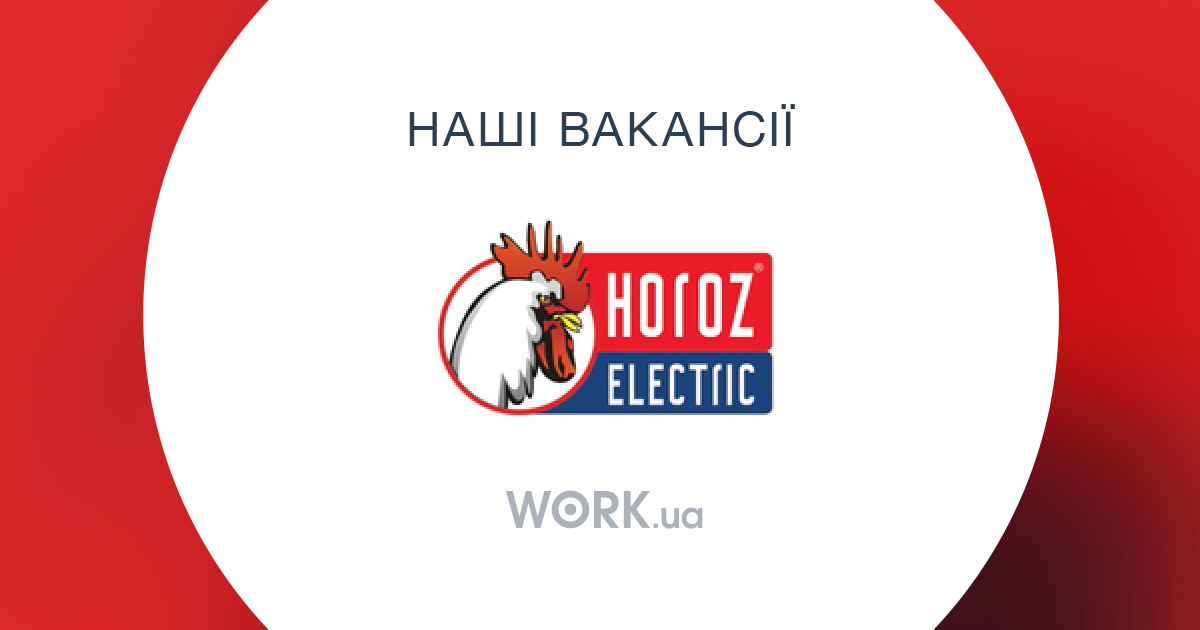 хороз